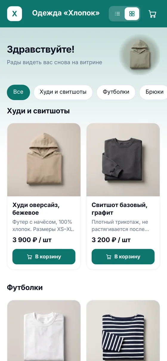 Витрина «Одежда «Хлопок»» глазами покупателя: каталог с фото и ценами