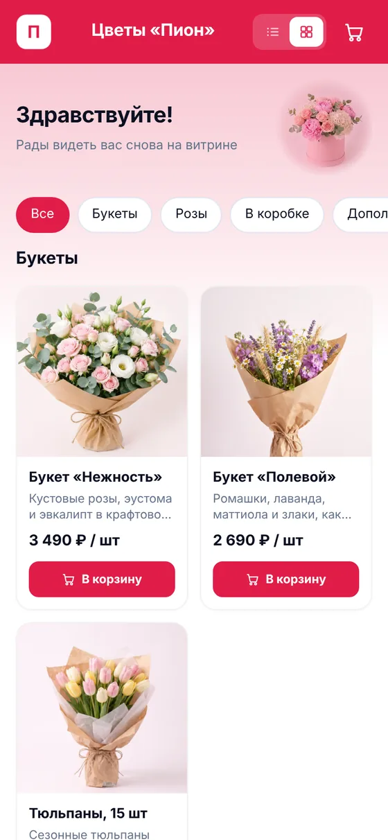 Витрина «Цветы «Пион»» глазами покупателя: каталог с фото и ценами