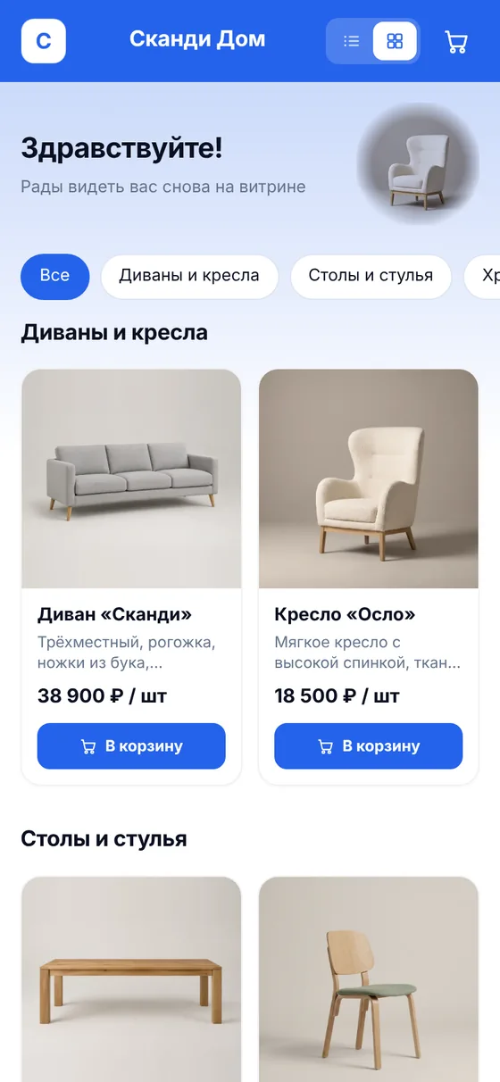 Витрина «Сканди Дом» глазами покупателя: каталог с фото и ценами