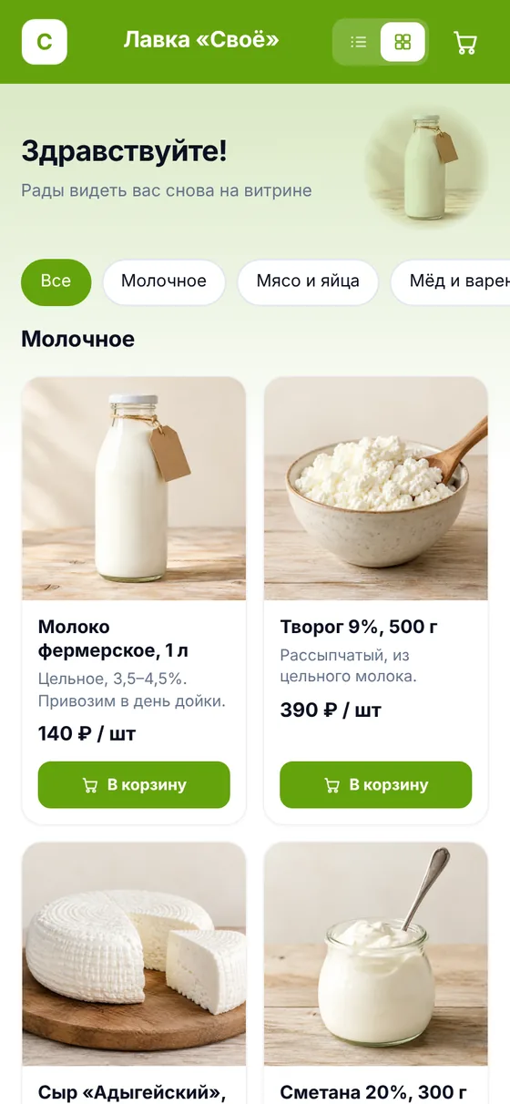 Витрина «Лавка «Своё»» глазами покупателя: каталог с фото и ценами