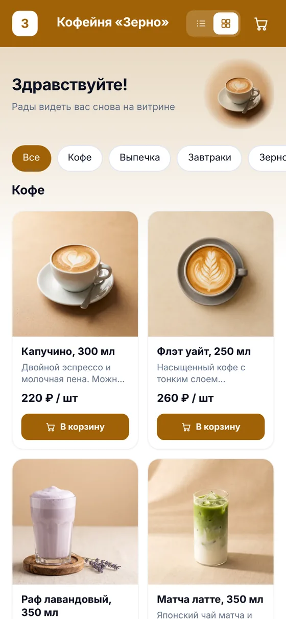 Витрина «Кофейня «Зерно»» глазами покупателя: каталог с фото и ценами